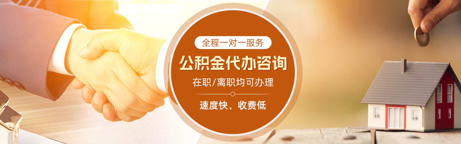 揭东住房公积金代办