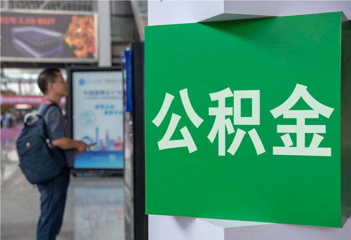 揭东住房公积金拟出新政：多子女家庭贷款额度提高20％